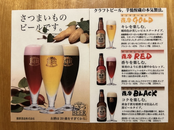 暑い季節、芋ビールと味噌すき焼きをどうぞ！