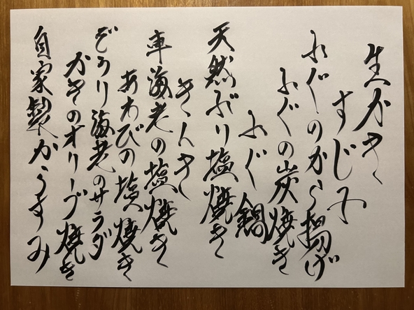 天然とらふぐ料理始めます！